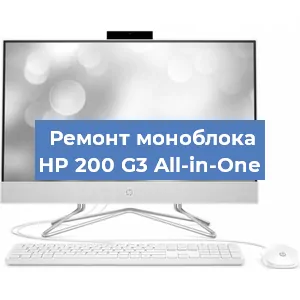 Замена материнской платы на моноблоке HP 200 G3 All-in-One в Екатеринбурге